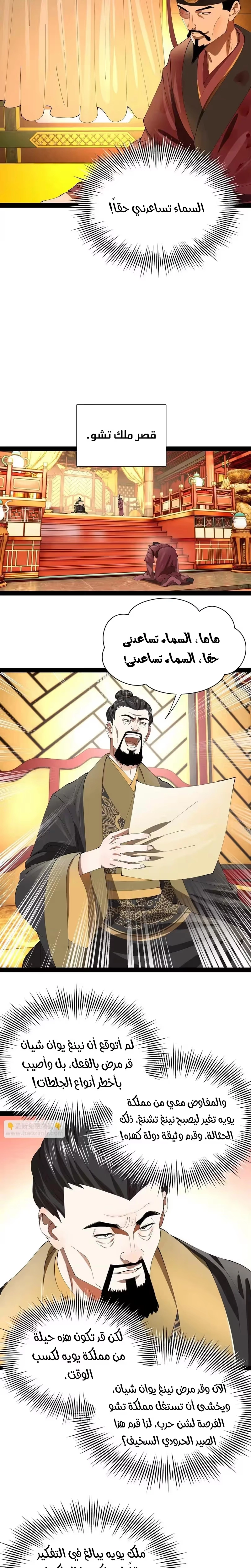 The Strongest Son In Law in History الفصل 344 — صفحة 7