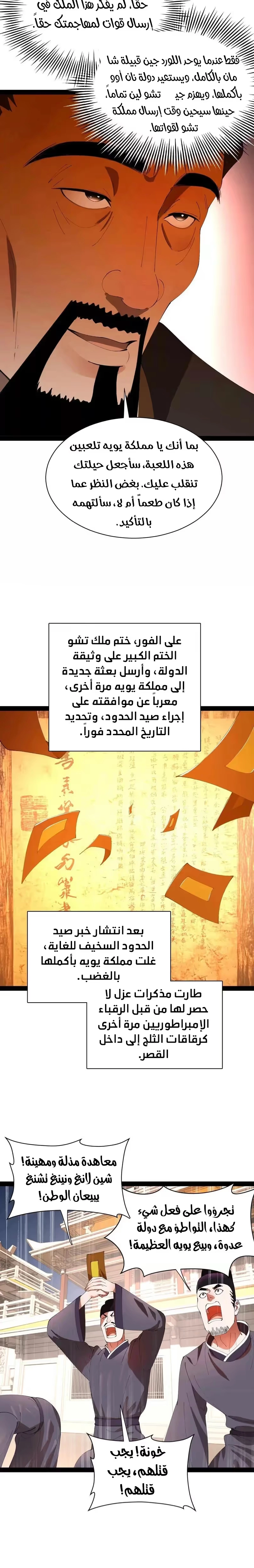 The Strongest Son In Law in History الفصل 344 — صفحة 8