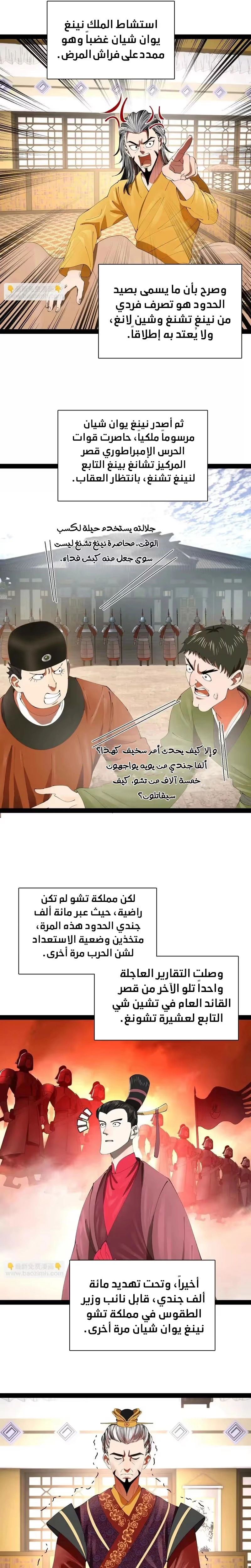 The Strongest Son In Law in History الفصل 344 — صفحة 9