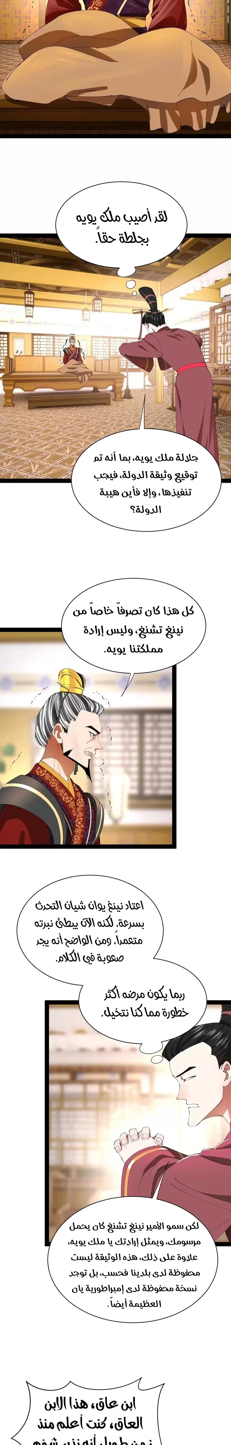 The Strongest Son In Law in History الفصل 344 — صفحة 10