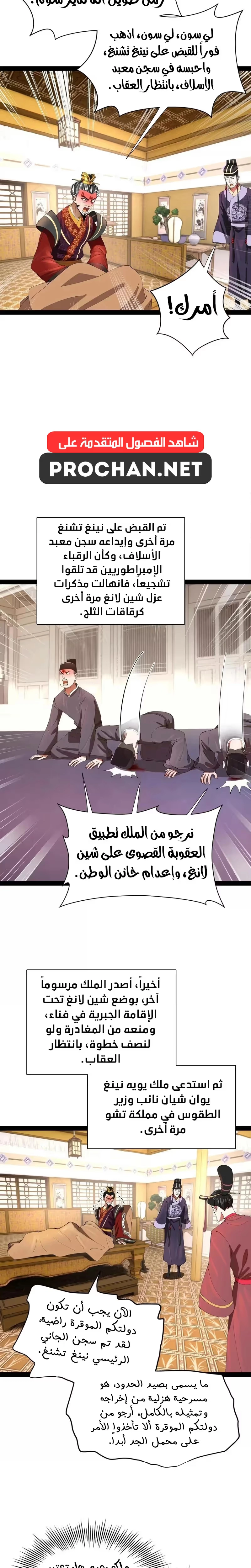 The Strongest Son In Law in History الفصل 344 — صفحة 11
