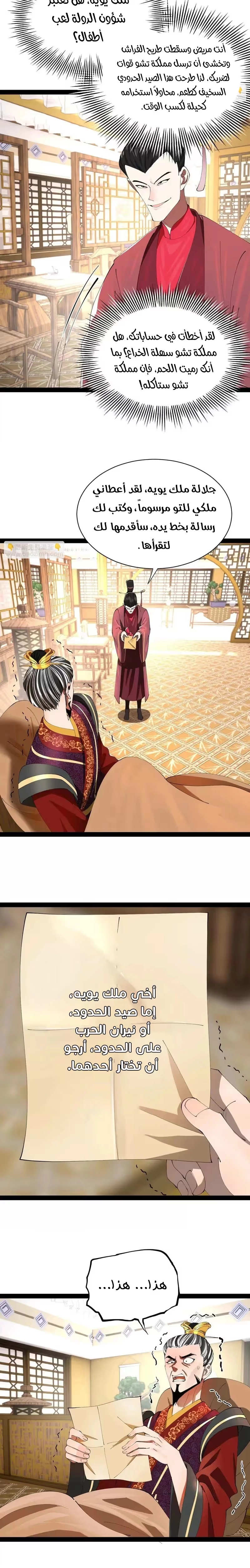 The Strongest Son In Law in History الفصل 344 — صفحة 12