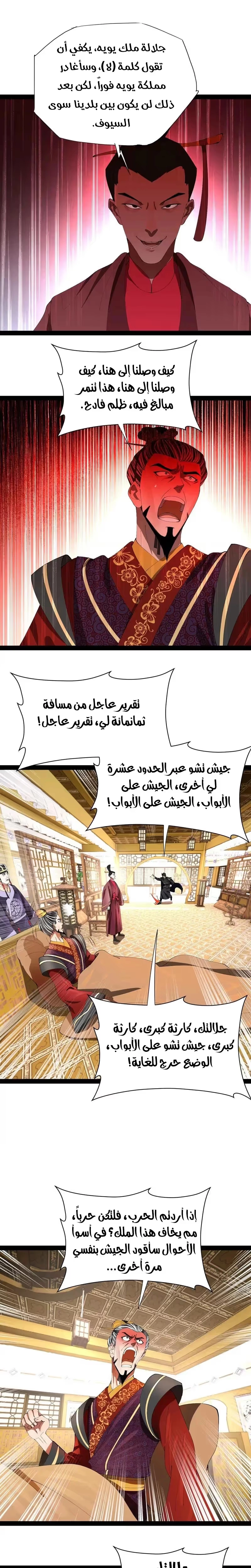 The Strongest Son In Law in History الفصل 344 — صفحة 13