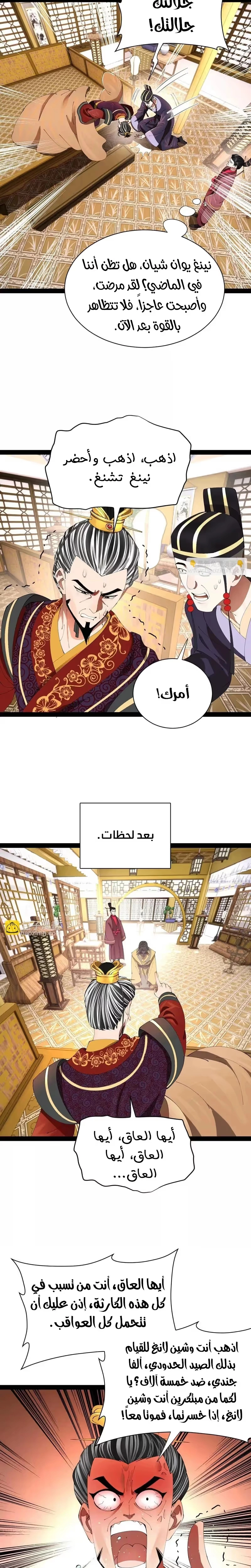 The Strongest Son In Law in History الفصل 344 — صفحة 14
