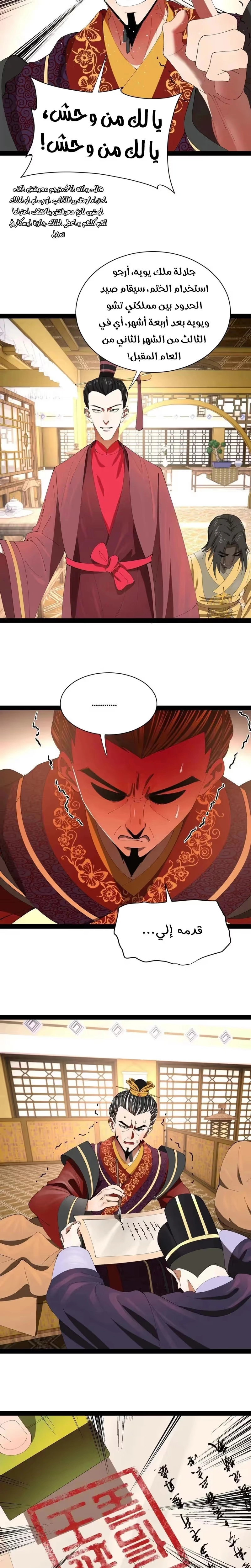 The Strongest Son In Law in History الفصل 344 — صفحة 15
