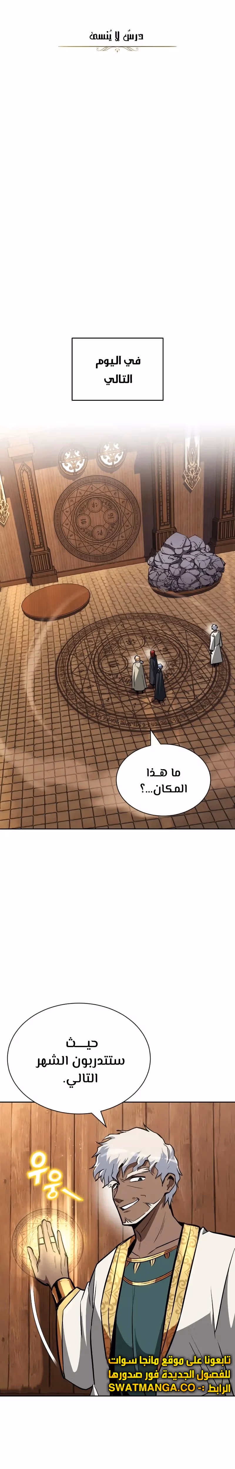Reformation of the Deadbeat Noble الفصل 61 — صفحة 2