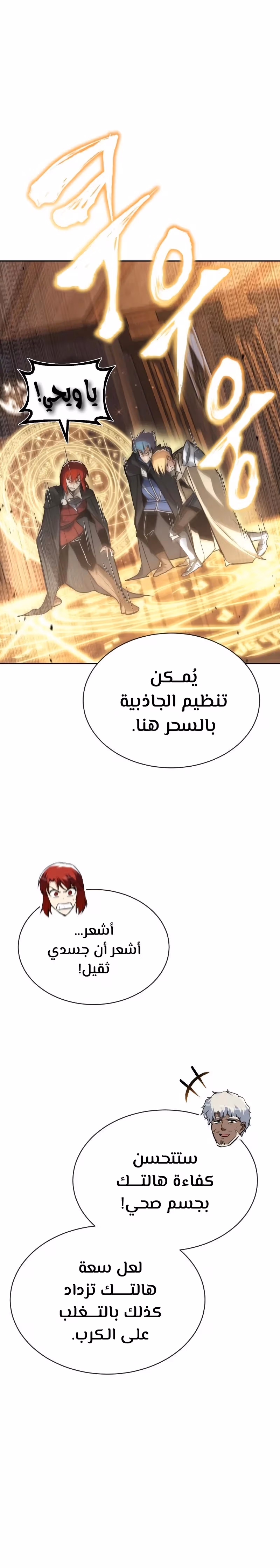 Reformation of the Deadbeat Noble الفصل 61 — صفحة 3