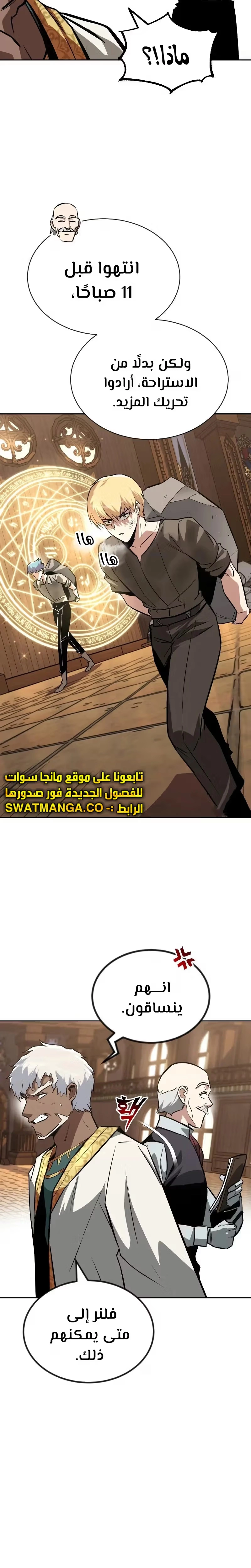 Reformation of the Deadbeat Noble الفصل 61 — صفحة 6