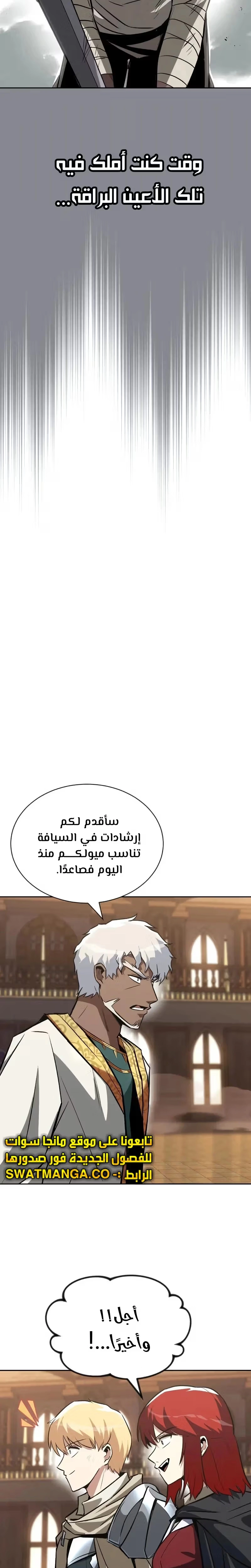 Reformation of the Deadbeat Noble الفصل 61 — صفحة 14