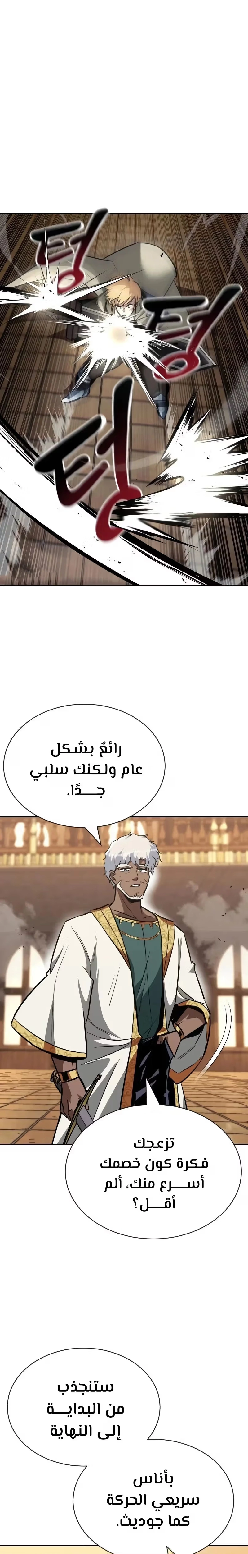 Reformation of the Deadbeat Noble الفصل 61 — صفحة 16