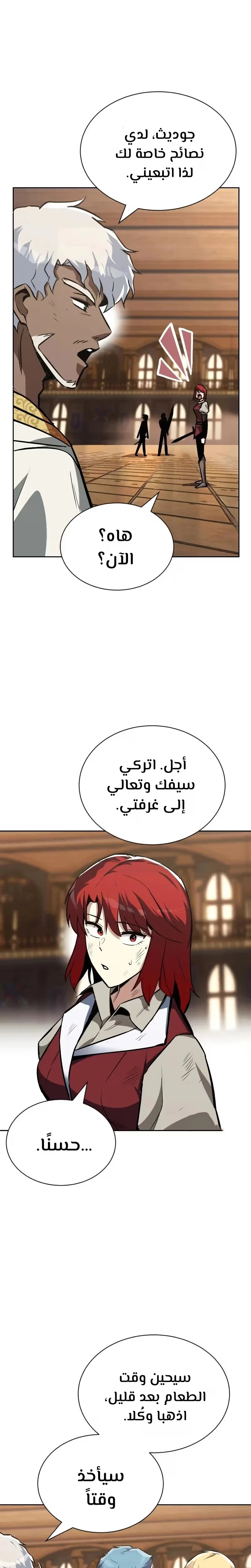 Reformation of the Deadbeat Noble الفصل 61 — صفحة 24