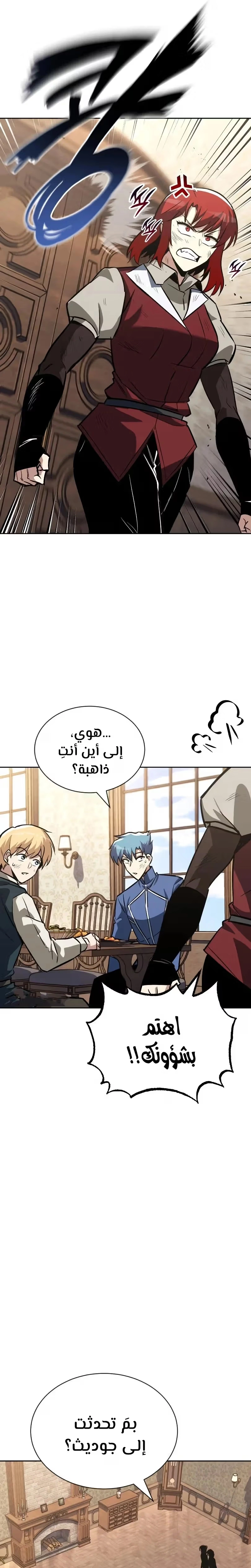Reformation of the Deadbeat Noble الفصل 61 — صفحة 27