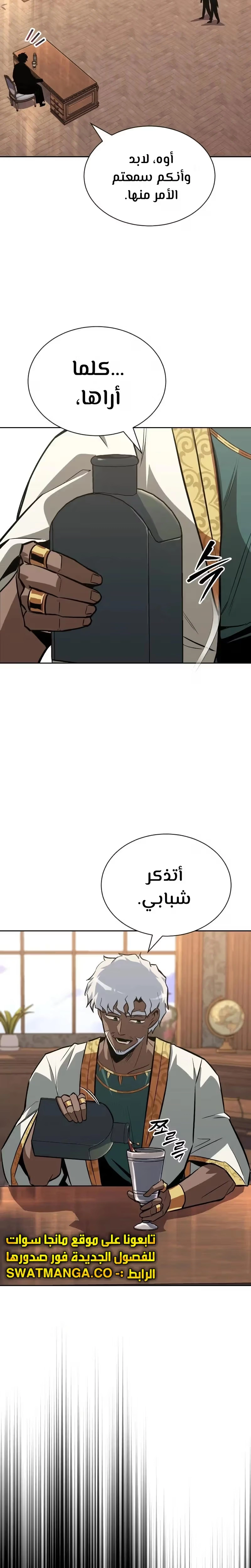 Reformation of the Deadbeat Noble الفصل 61 — صفحة 28