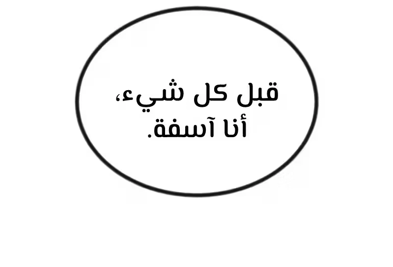 Reformation of the Deadbeat Noble الفصل 61 — صفحة 34