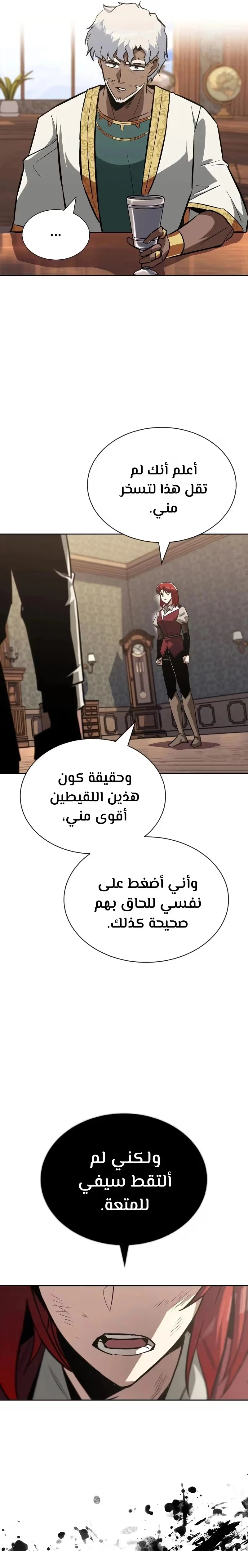 Reformation of the Deadbeat Noble الفصل 61 — صفحة 35