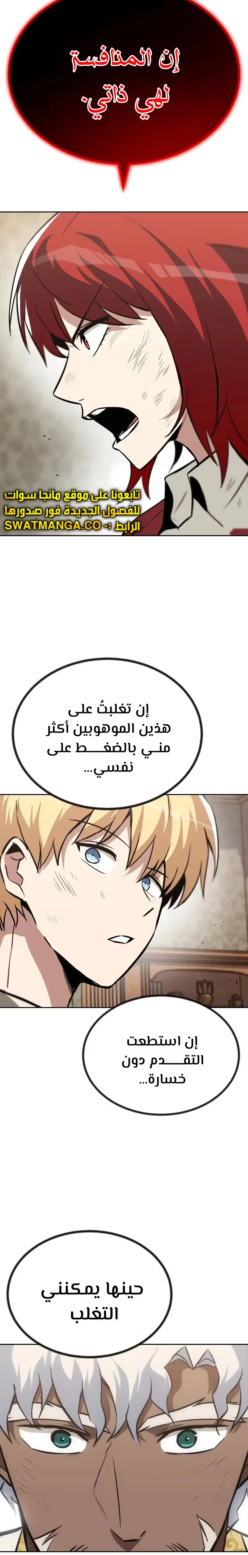 Reformation of the Deadbeat Noble الفصل 61 — صفحة 37