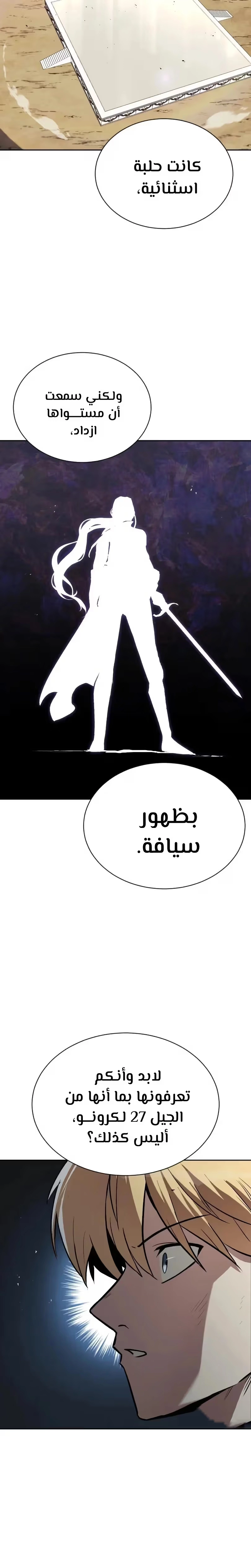 Reformation of the Deadbeat Noble الفصل 61 — صفحة 41