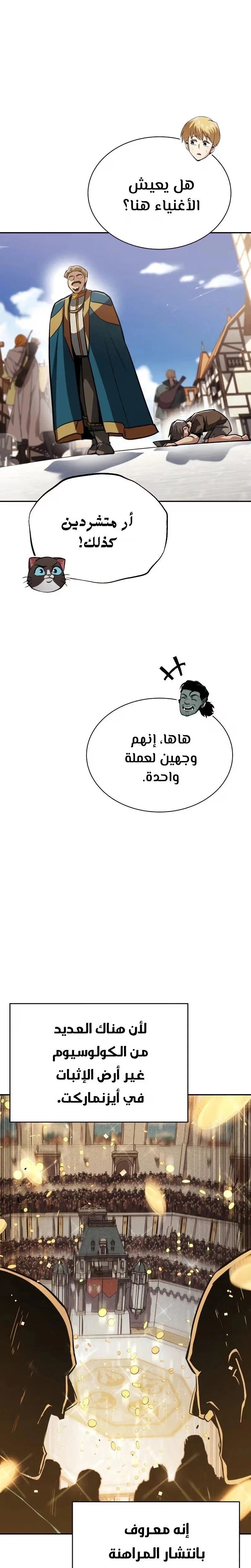 Reformation of the Deadbeat Noble الفصل 62 — صفحة 8