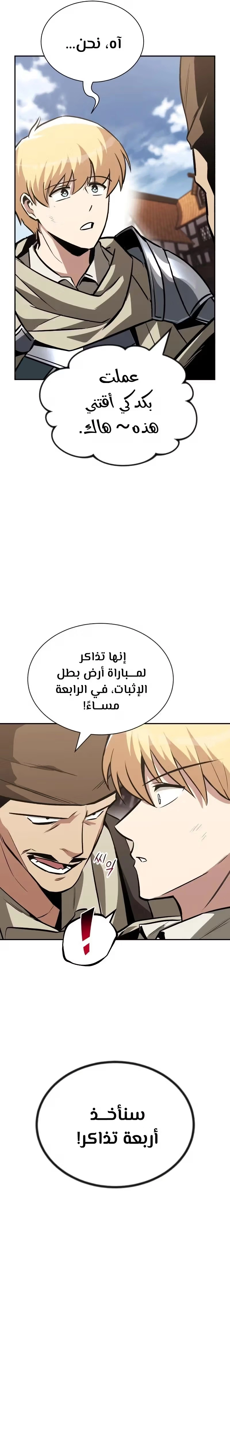 Reformation of the Deadbeat Noble الفصل 62 — صفحة 10