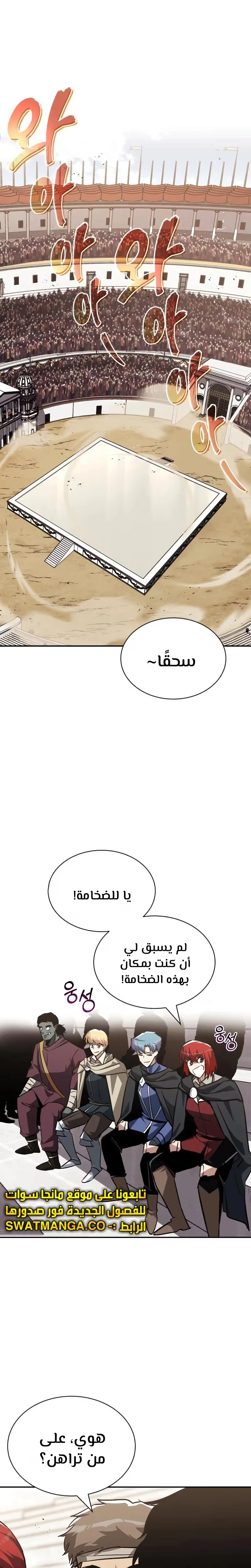 Reformation of the Deadbeat Noble الفصل 62 — صفحة 11