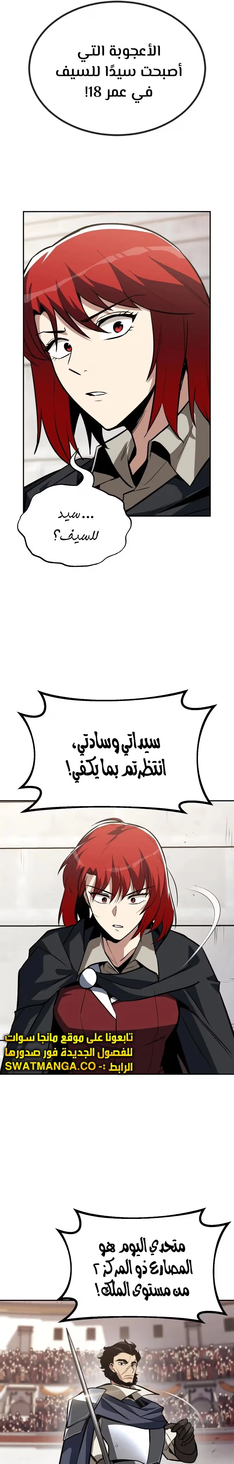 Reformation of the Deadbeat Noble الفصل 62 — صفحة 13