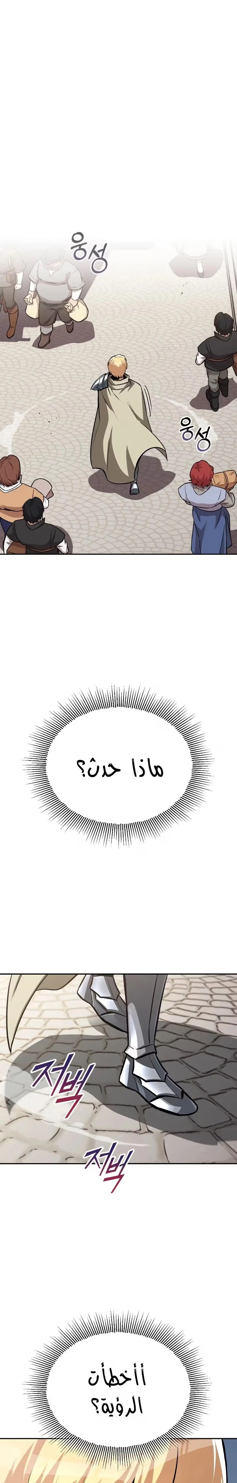 Reformation of the Deadbeat Noble الفصل 62 — صفحة 29