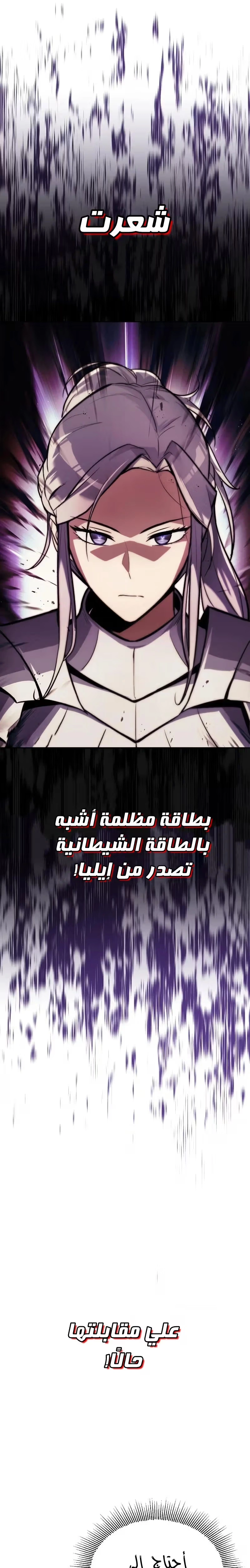 Reformation of the Deadbeat Noble الفصل 62 — صفحة 31