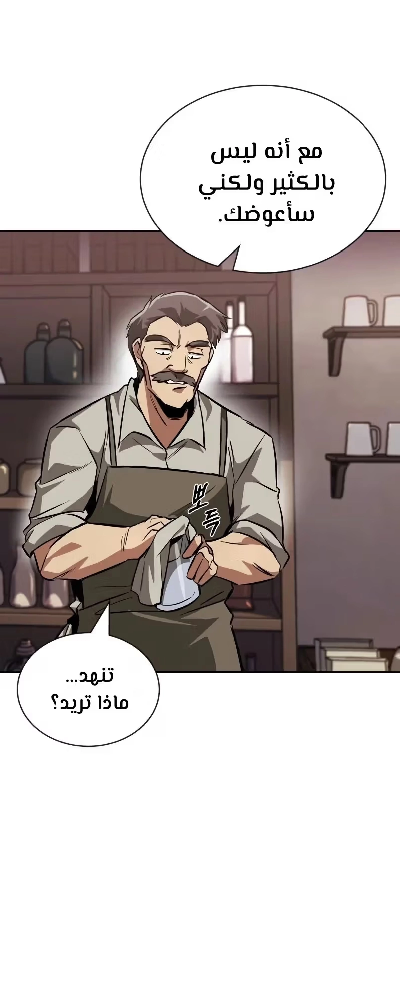 Reformation of the Deadbeat Noble الفصل 62 — صفحة 33