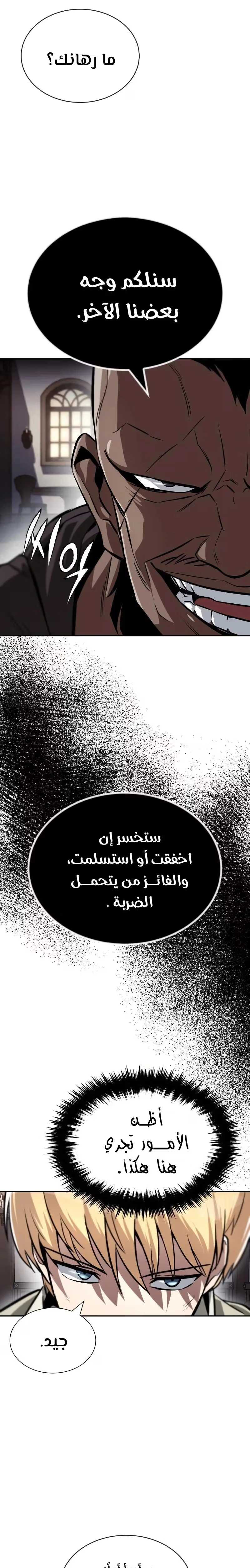 Reformation of the Deadbeat Noble الفصل 62 — صفحة 35