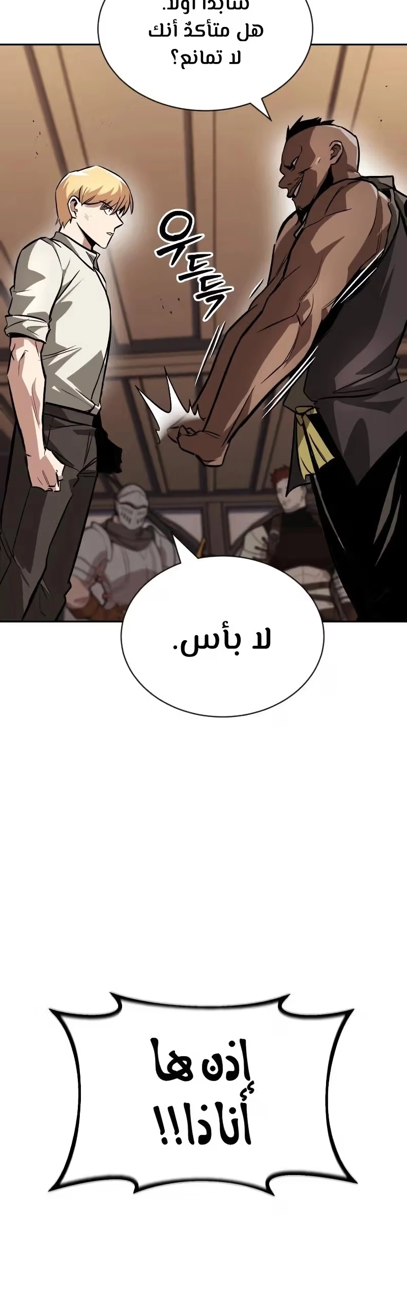 Reformation of the Deadbeat Noble الفصل 62 — صفحة 36