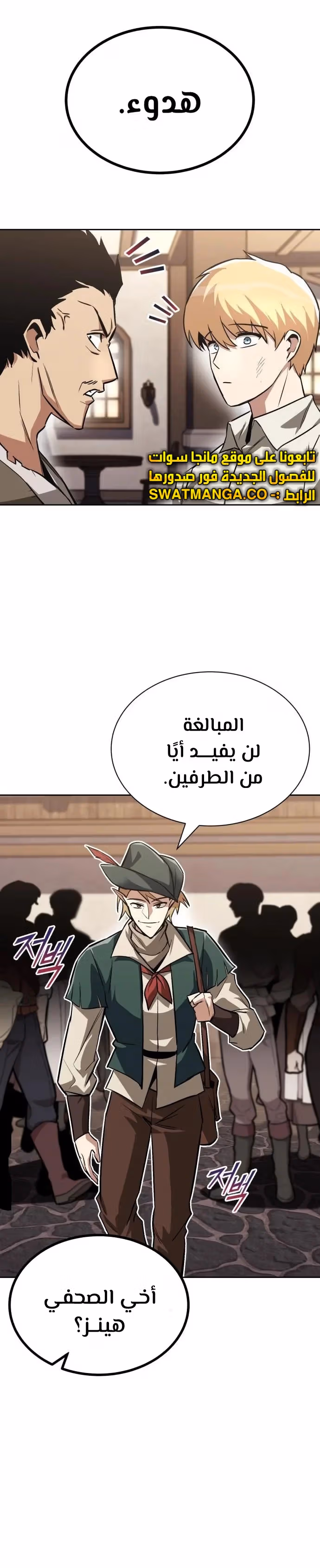 Reformation of the Deadbeat Noble الفصل 63 — صفحة 2