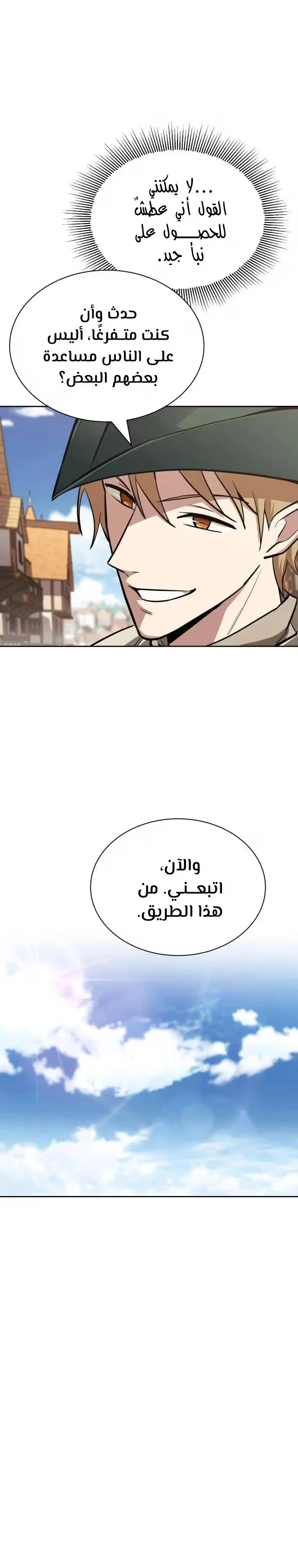 Reformation of the Deadbeat Noble الفصل 63 — صفحة 6