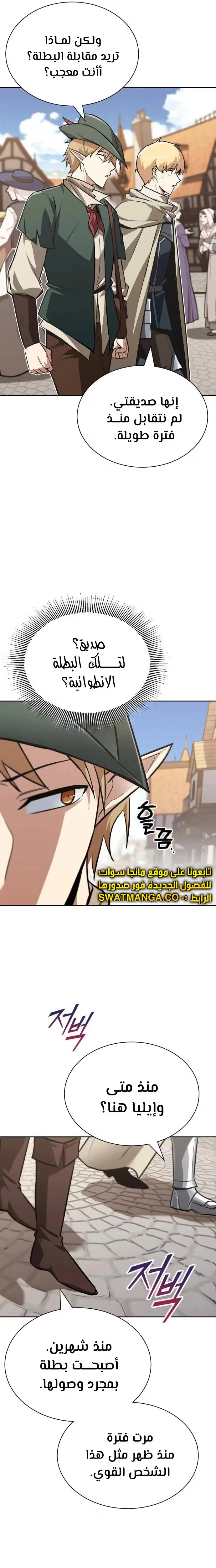 Reformation of the Deadbeat Noble الفصل 63 — صفحة 7