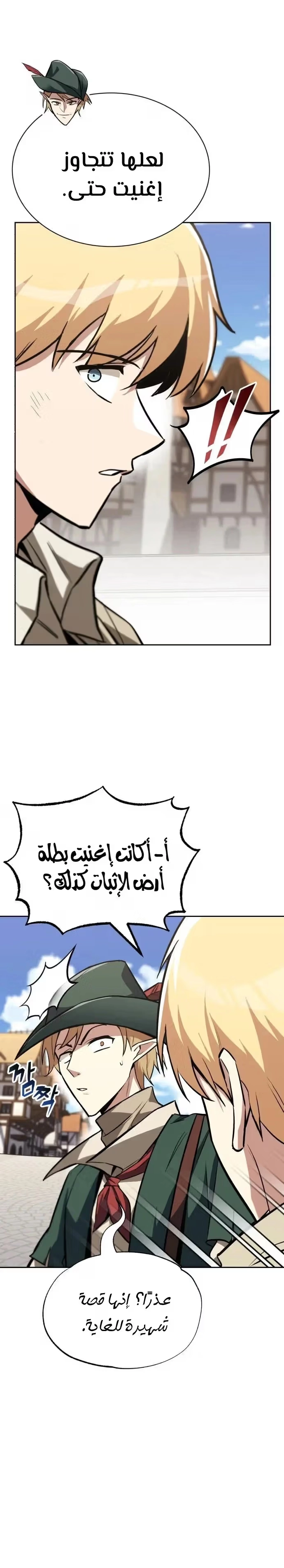 Reformation of the Deadbeat Noble الفصل 63 — صفحة 8