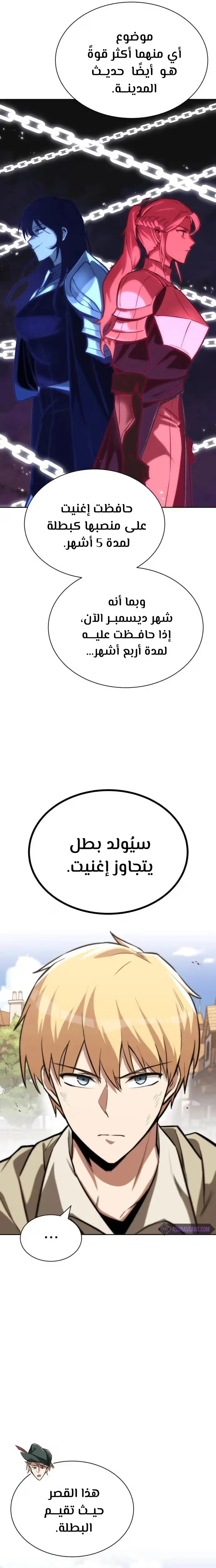Reformation of the Deadbeat Noble الفصل 63 — صفحة 9
