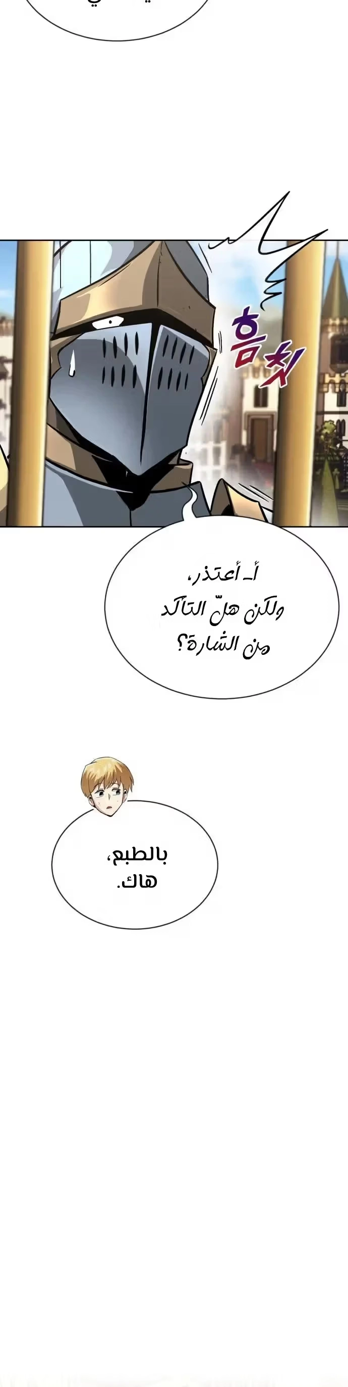 Reformation of the Deadbeat Noble الفصل 63 — صفحة 12