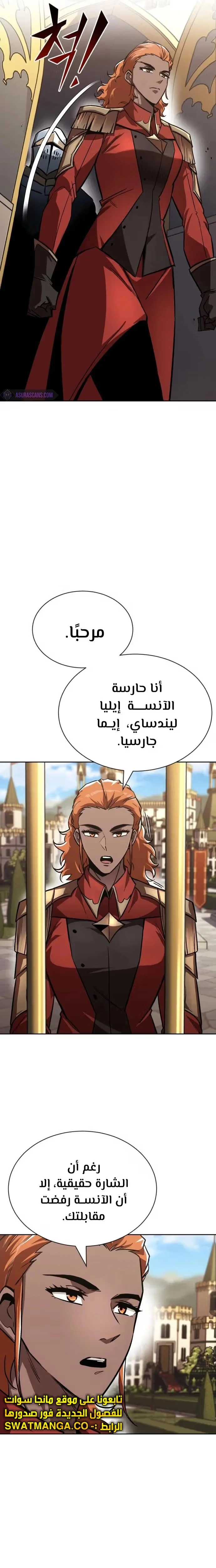 Reformation of the Deadbeat Noble الفصل 63 — صفحة 13