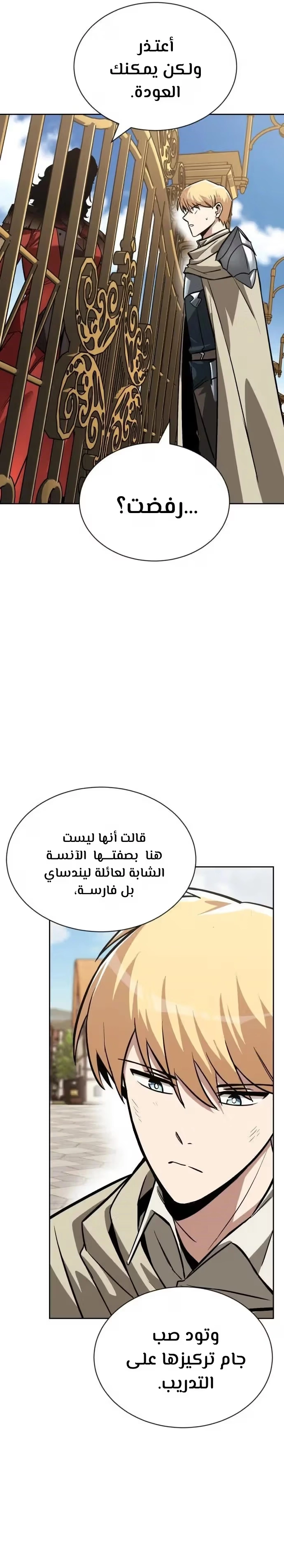 Reformation of the Deadbeat Noble الفصل 63 — صفحة 14
