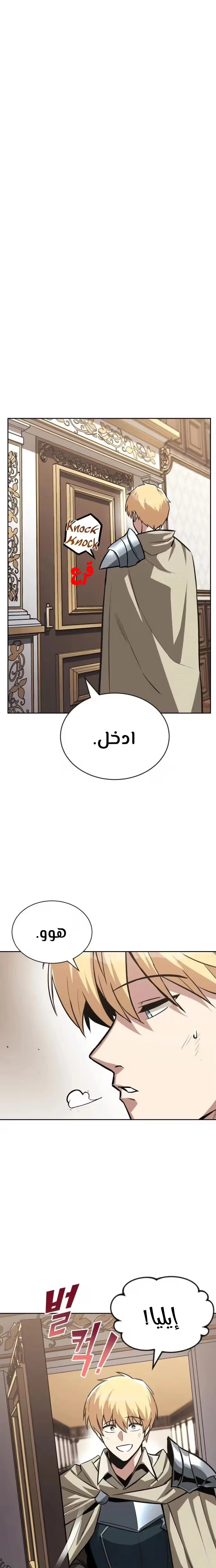 Reformation of the Deadbeat Noble الفصل 63 — صفحة 17