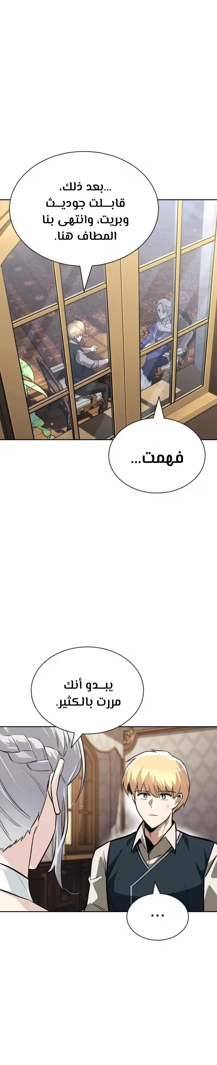 Reformation of the Deadbeat Noble الفصل 63 — صفحة 20