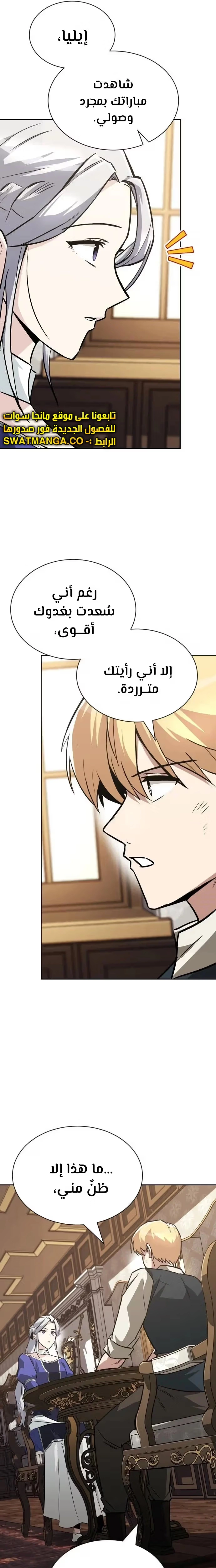 Reformation of the Deadbeat Noble الفصل 63 — صفحة 21