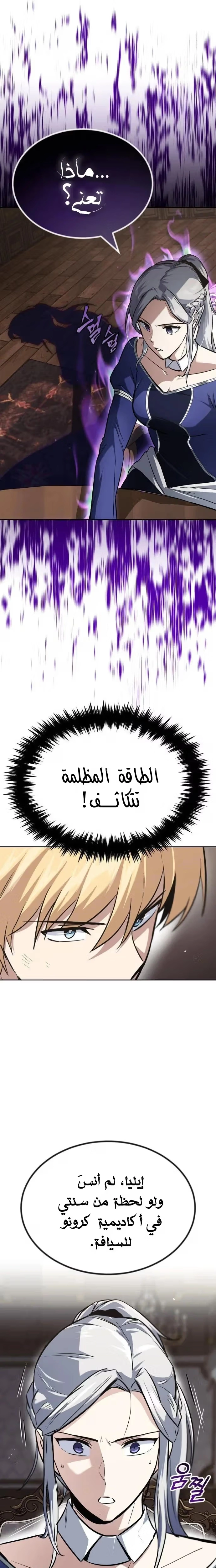 Reformation of the Deadbeat Noble الفصل 63 — صفحة 23