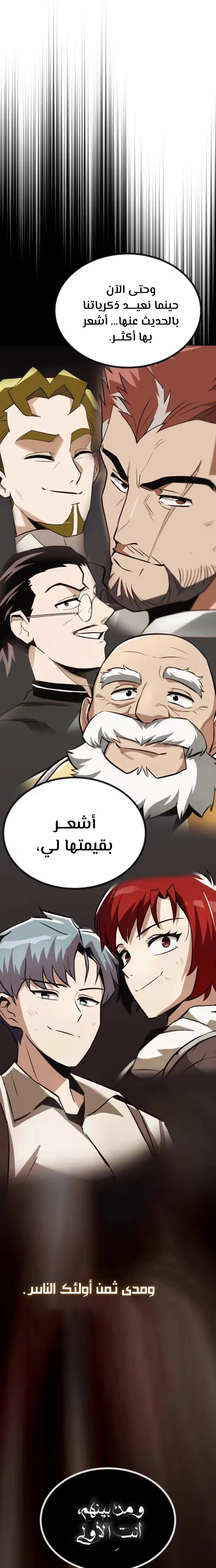 Reformation of the Deadbeat Noble الفصل 63 — صفحة 25