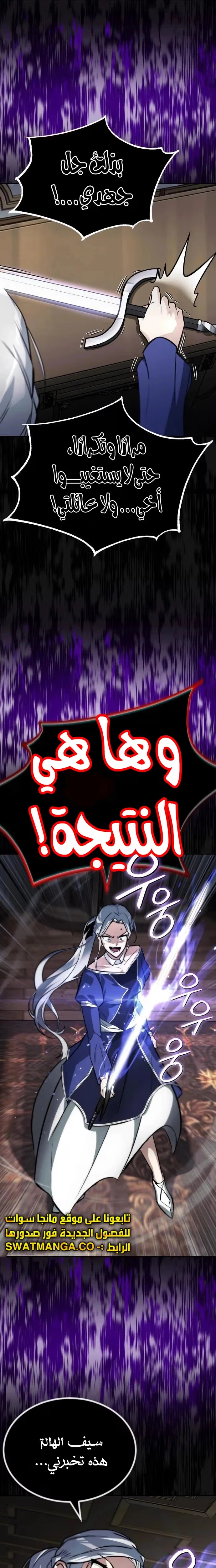 Reformation of the Deadbeat Noble الفصل 63 — صفحة 29