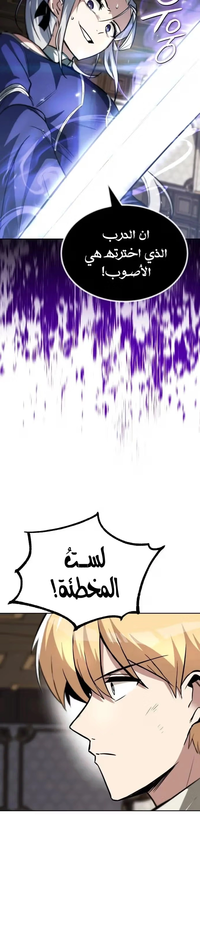 Reformation of the Deadbeat Noble الفصل 63 — صفحة 30