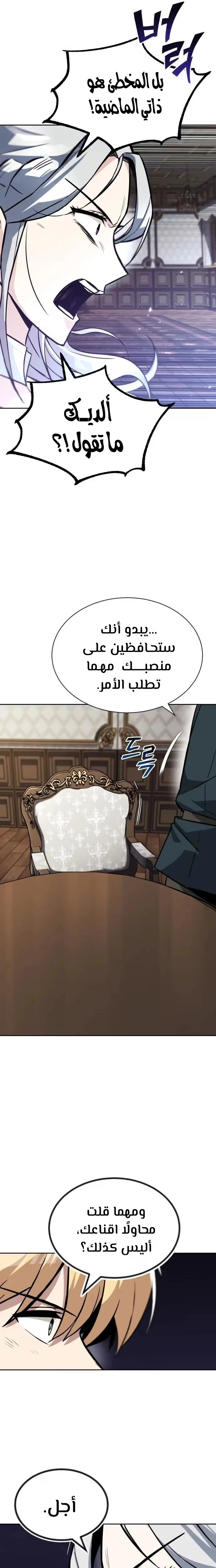Reformation of the Deadbeat Noble الفصل 63 — صفحة 31