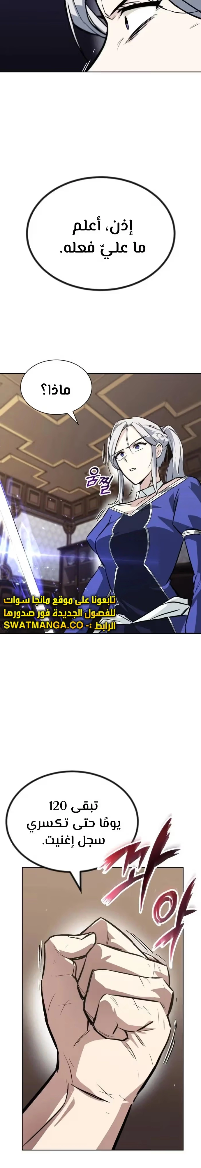 Reformation of the Deadbeat Noble الفصل 63 — صفحة 32