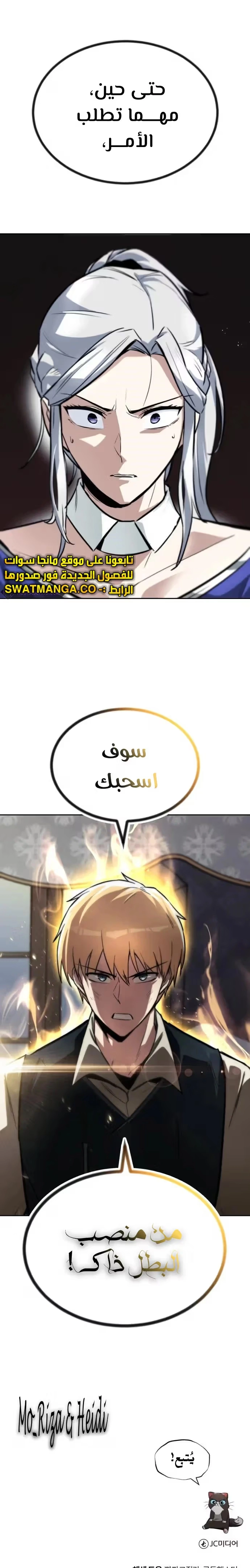 Reformation of the Deadbeat Noble الفصل 63 — صفحة 33