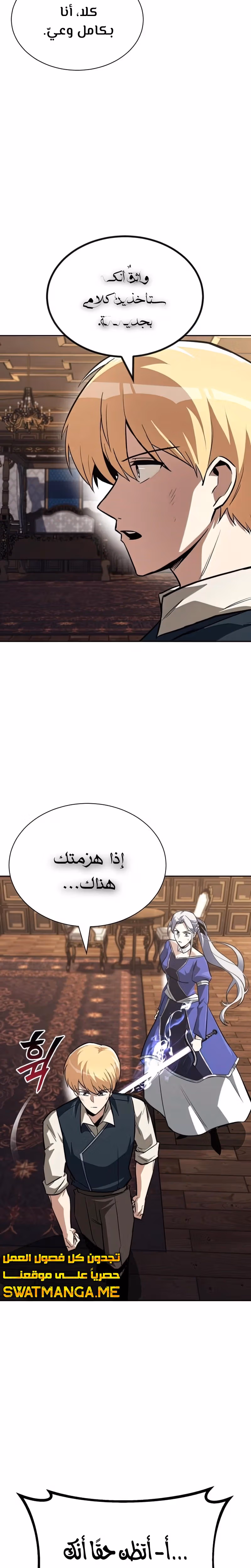 Reformation of the Deadbeat Noble الفصل 64 — صفحة 3