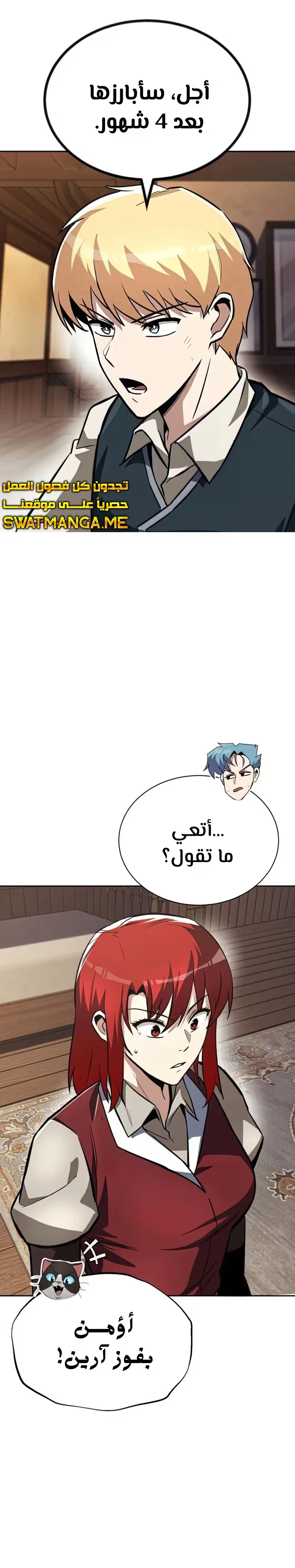 Reformation of the Deadbeat Noble الفصل 64 — صفحة 10